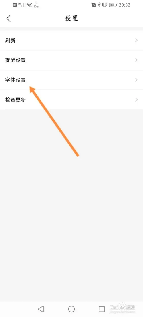 智能公交如何修改字体大小