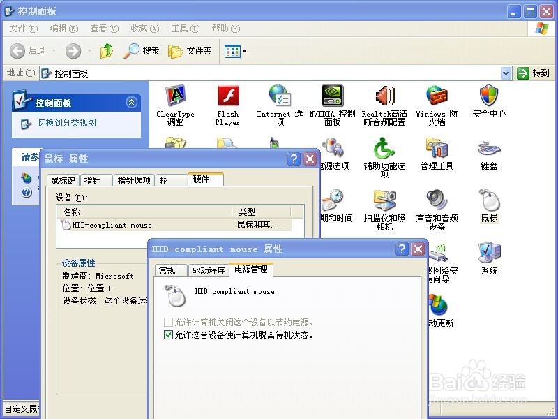 解决了键盘鼠标无法唤醒电脑待机的问题