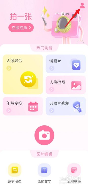 甜心相机如何关闭个性化推送