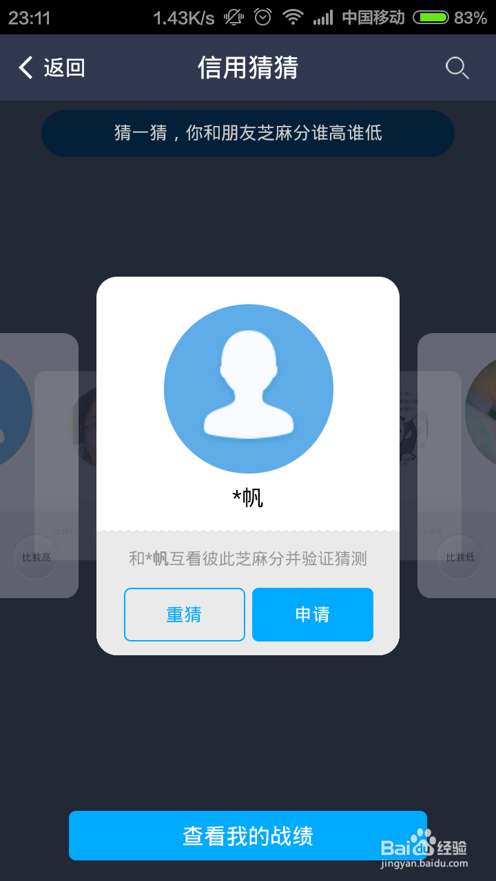芝麻信用分怎么PK