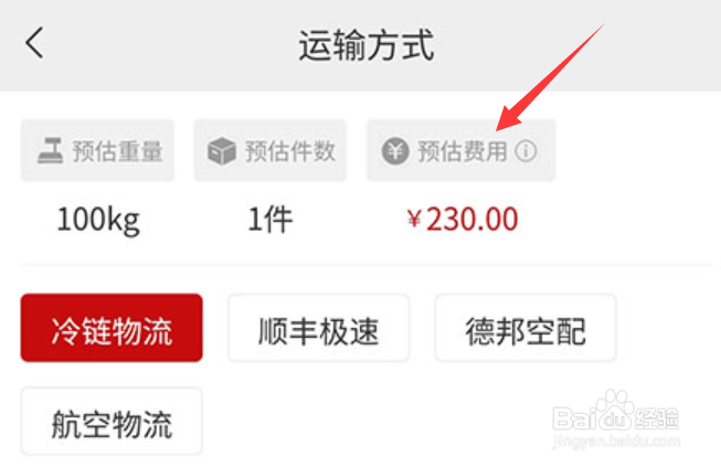 花伍怎么查看运费