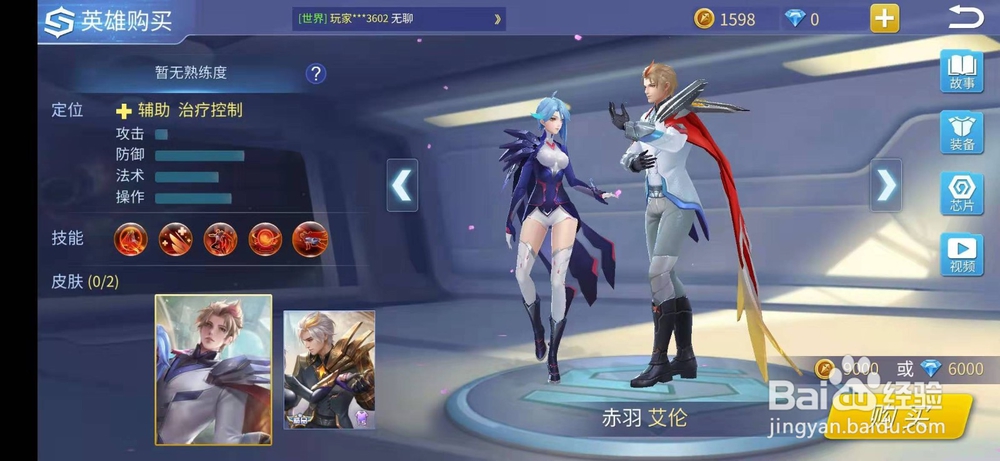 时空召唤怎么购买赤羽艾伦英雄