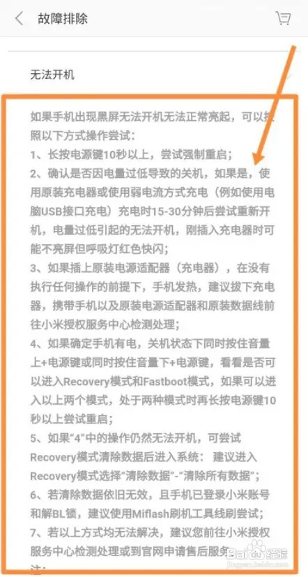 小米手机黑屏无法开机如何办？