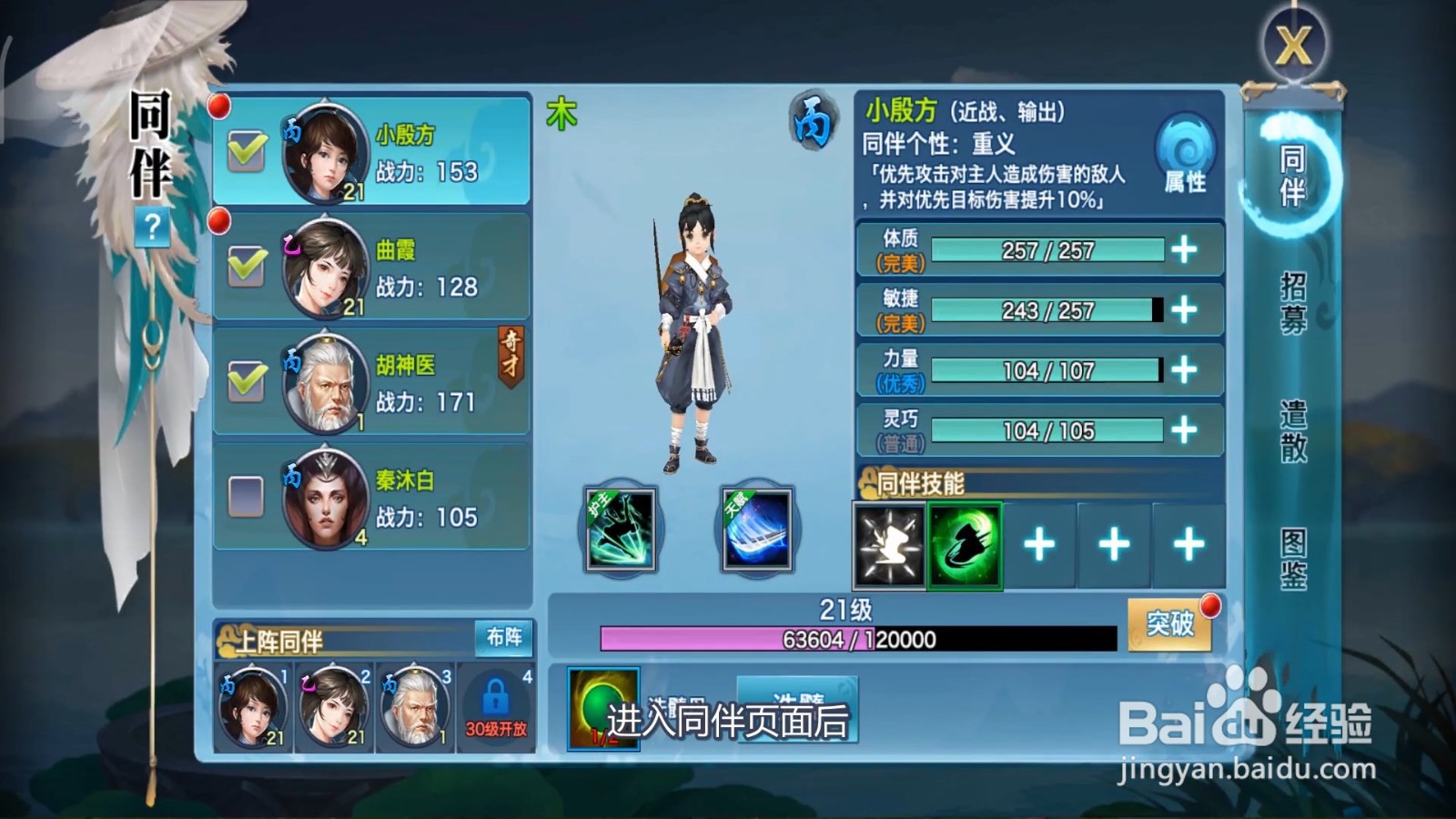 新剑侠情缘怎么遣散同伴