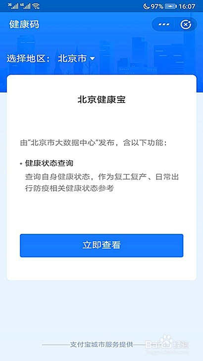 普宁市人员怎样申请山东健康码
