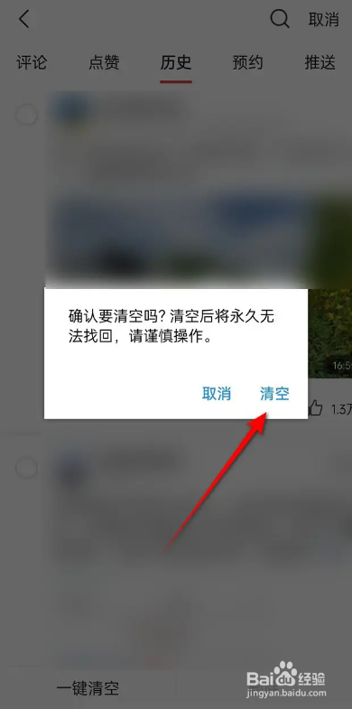 如何在今日头条极速版APP一键清空历史浏览记录