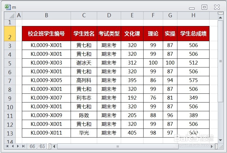 EXCEL怎么删除多个整行完全相同的数据