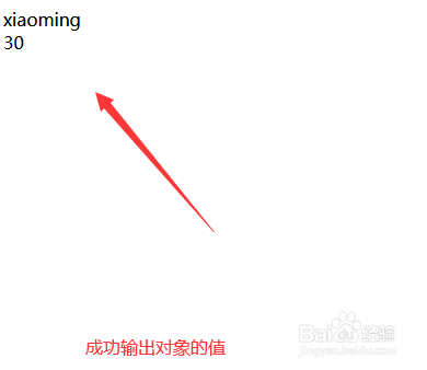 在js中for循环怎么输出对象的值?