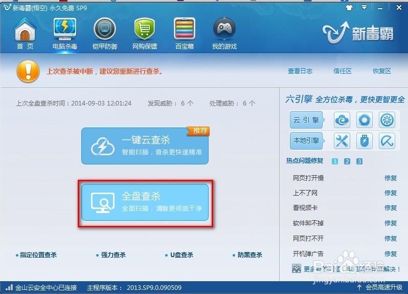怎样提高病毒查杀率