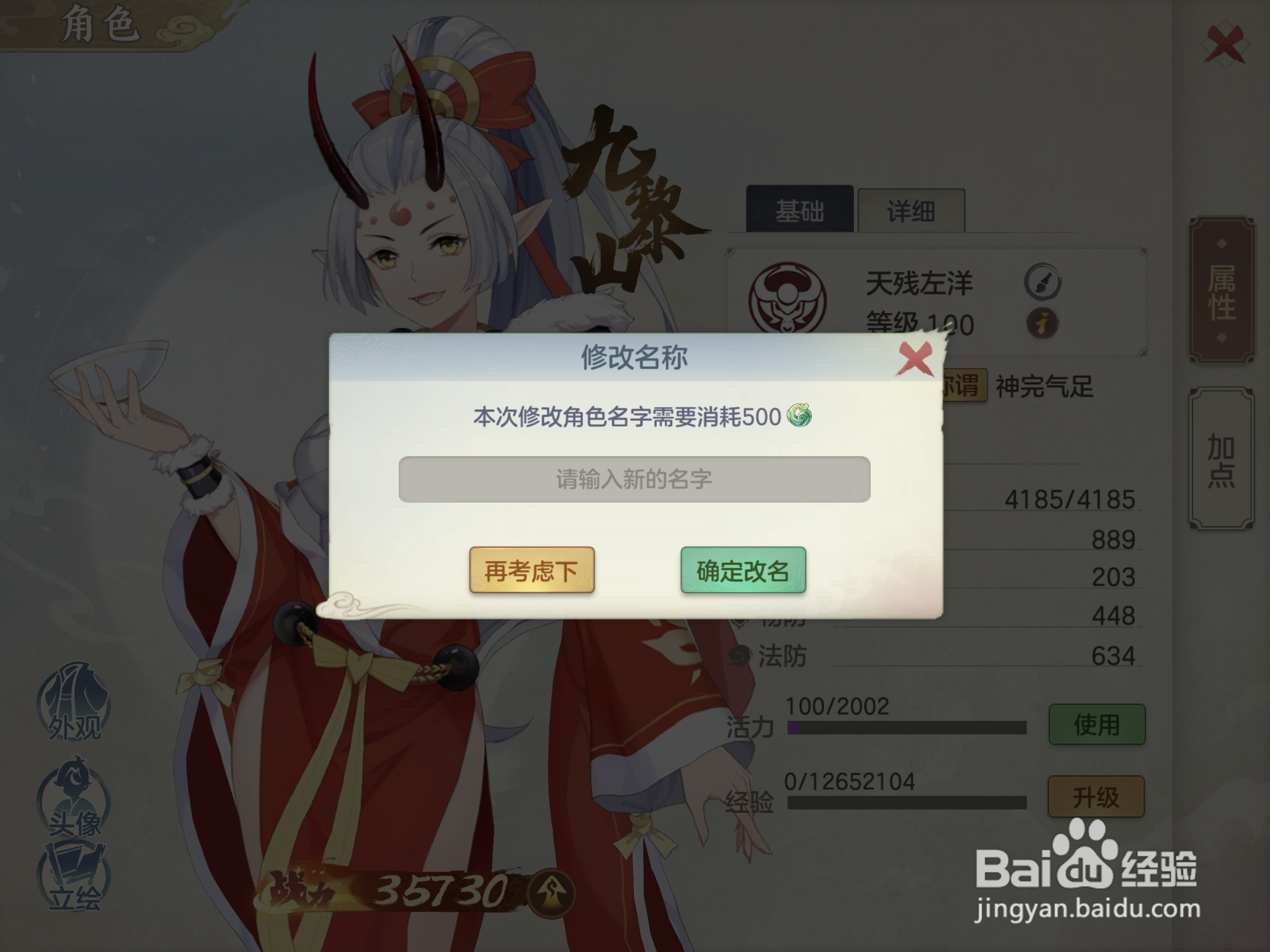 如何修改元气众生录的人物名字