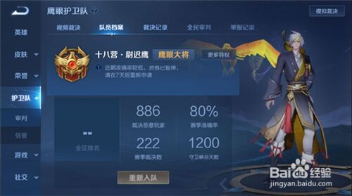 王者荣耀鹰眼护卫队怎么改名