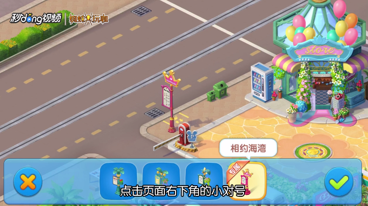 疯狂动物城筑梦日记如何换建筑外观装饰