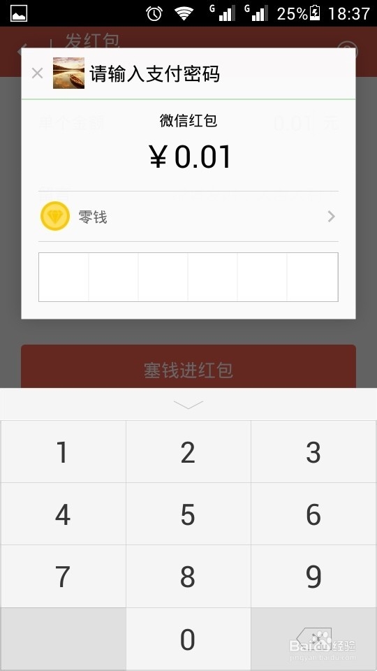 微信怎么样发红包