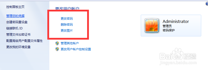 如何更改电脑的密码