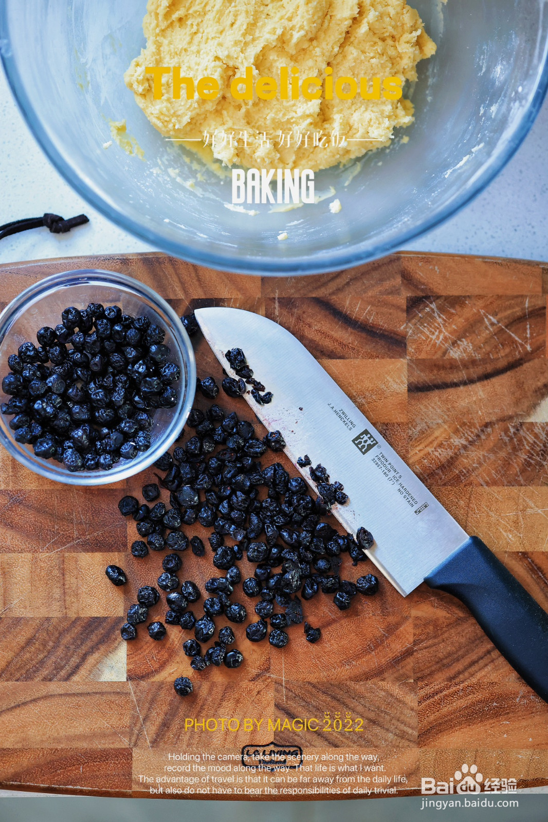 蓝莓黄油饼干的做法