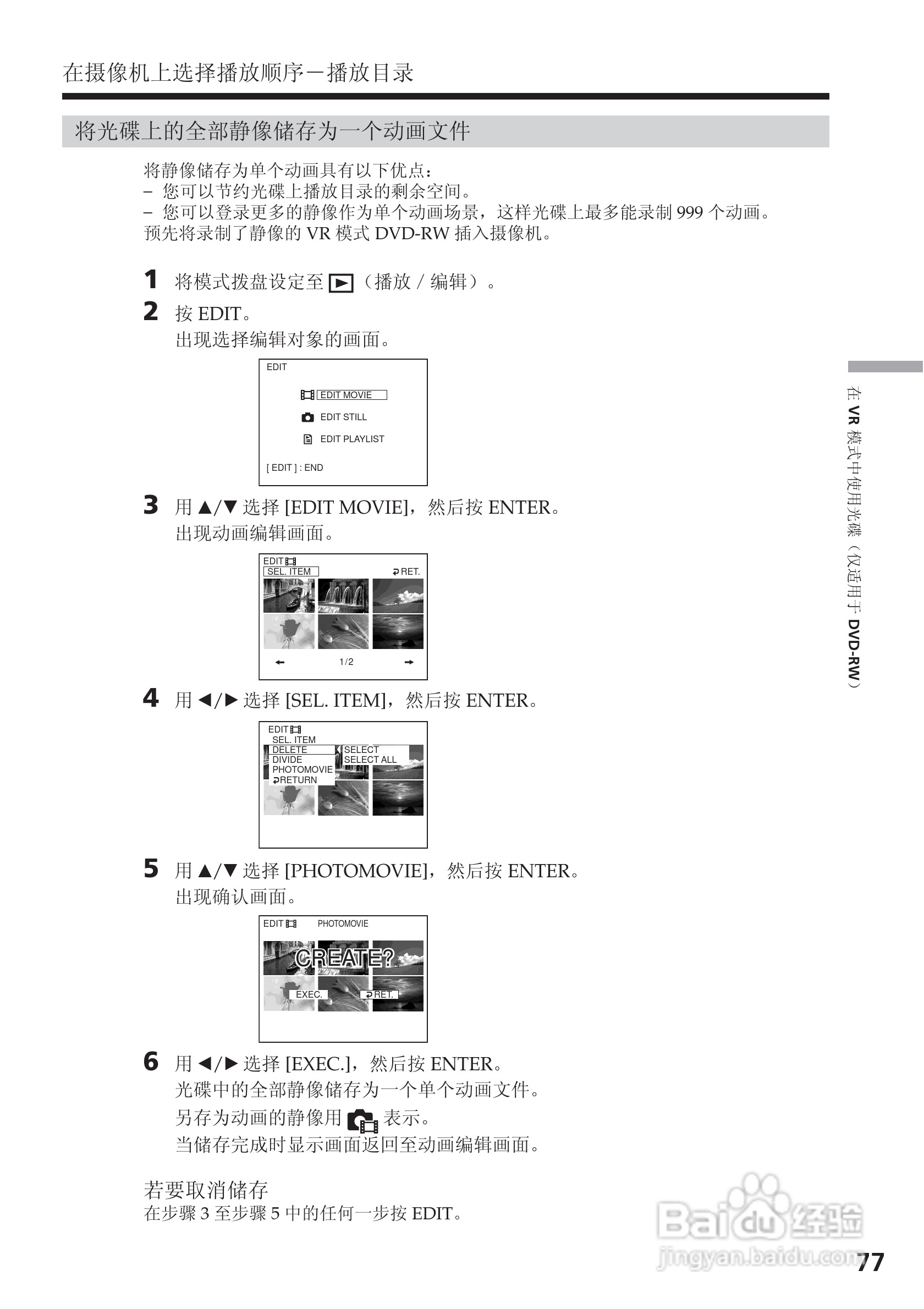 索尼DCR-DVD200E数码摄像机使用说明书:[8]