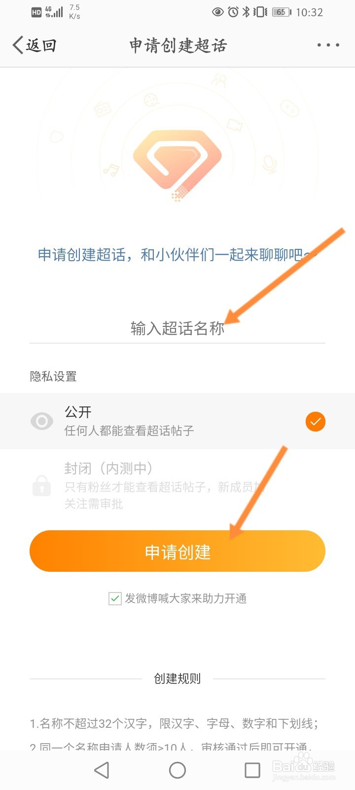 微博怎么创建超话