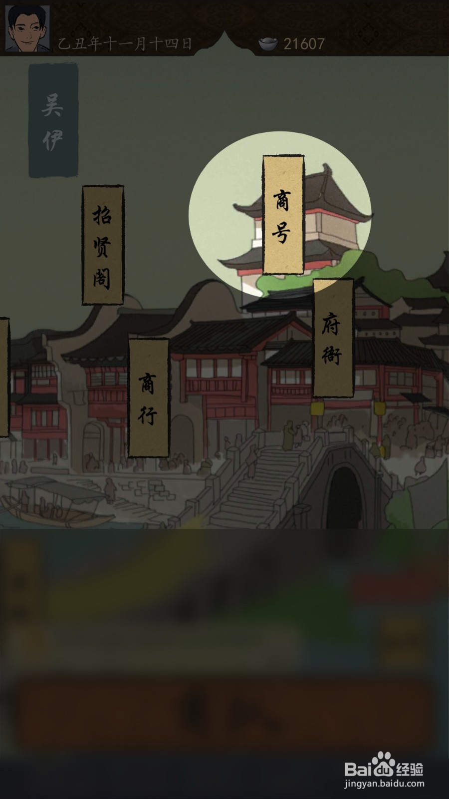 货通天下怎么消耗银两创建商号