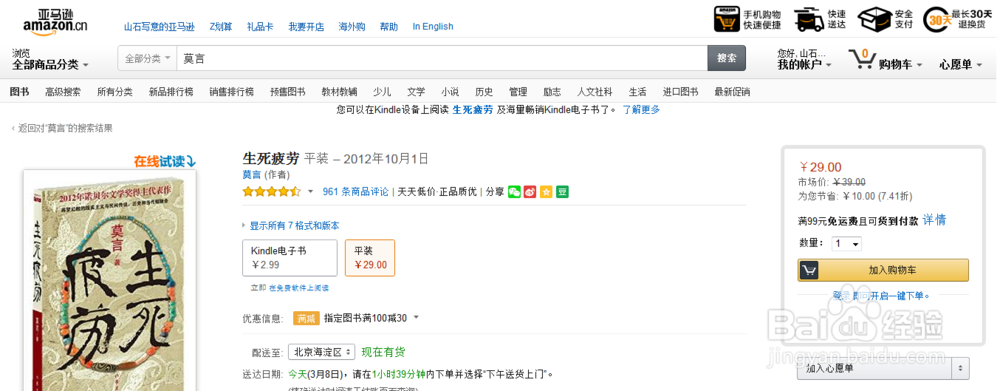 亚马逊如何购买电子书