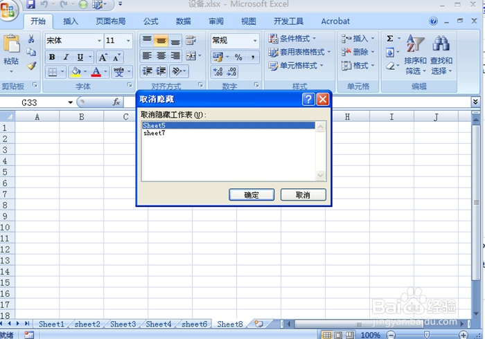 EXCEL 2007中如何隐藏工作表