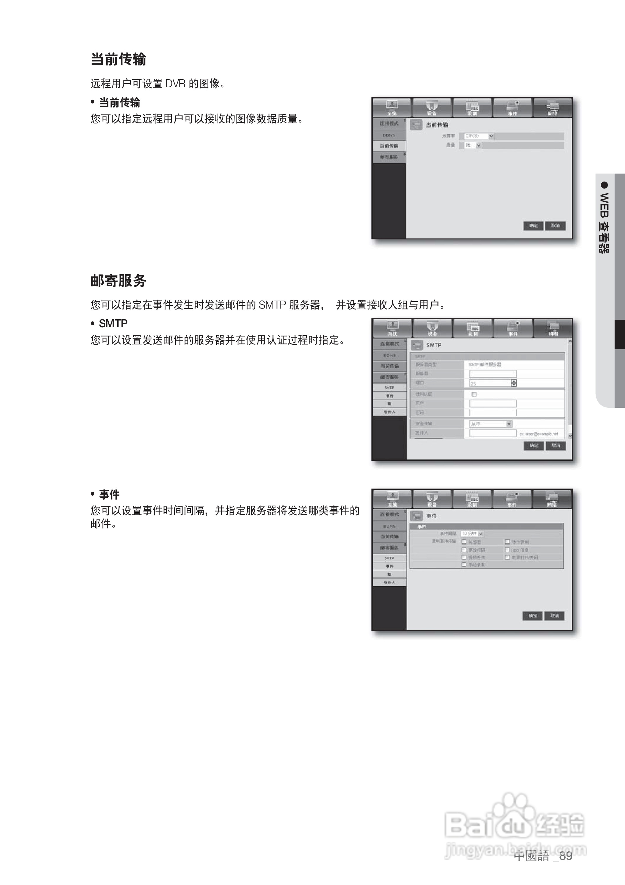 三星SRD-440P硬盘录像机说明书:[9]
