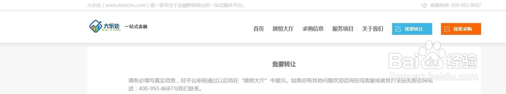 金融牌照交易转让平台大乐处如何交易？
