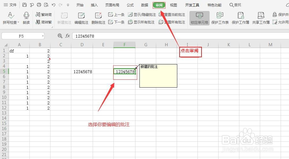wps表格如何编辑批注