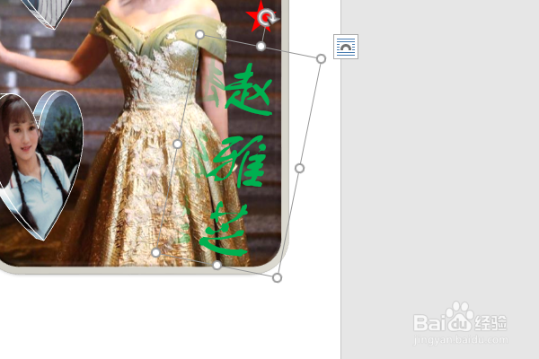 word2016如何制作明星卡贴——赵雅芝(二十三)