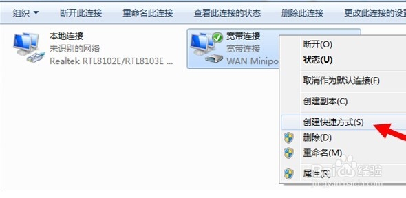 win7系统电脑怎么创建宽带连接快捷方式