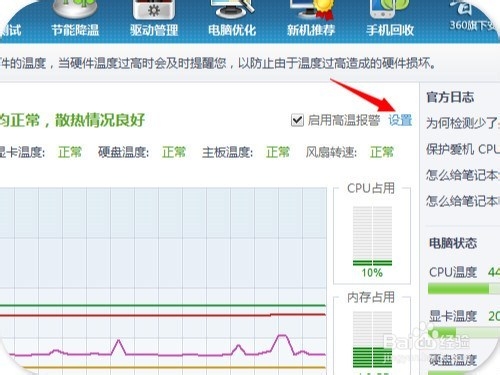 鲁大师如何设置高温报警
