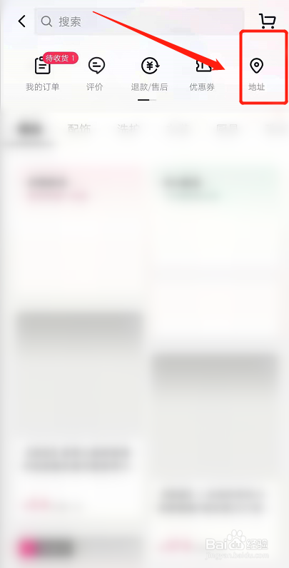 抖音收货地址怎么删除