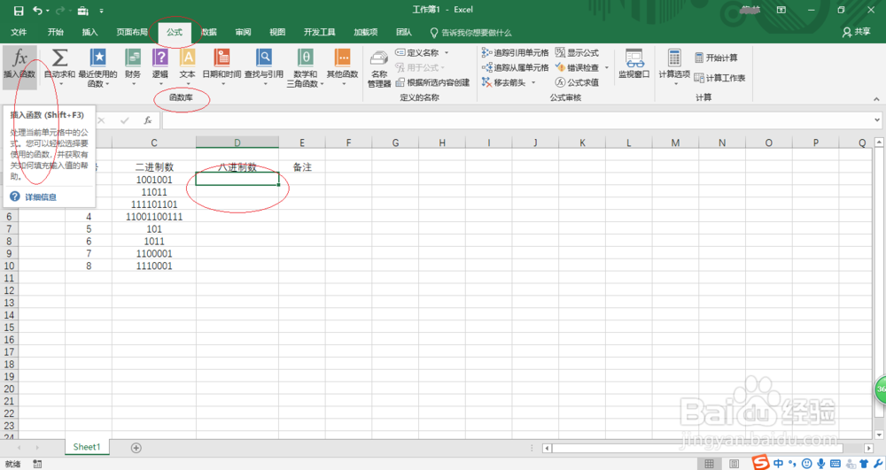 如何利用Excel 2016将二进制数转换为八进制数