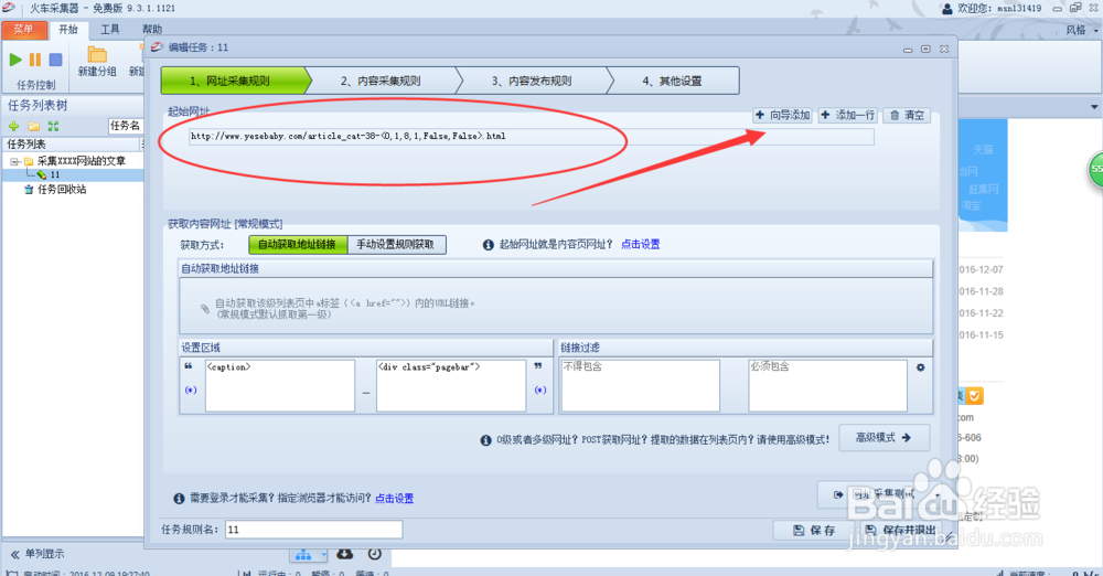 v9新版火车头采集器教程
