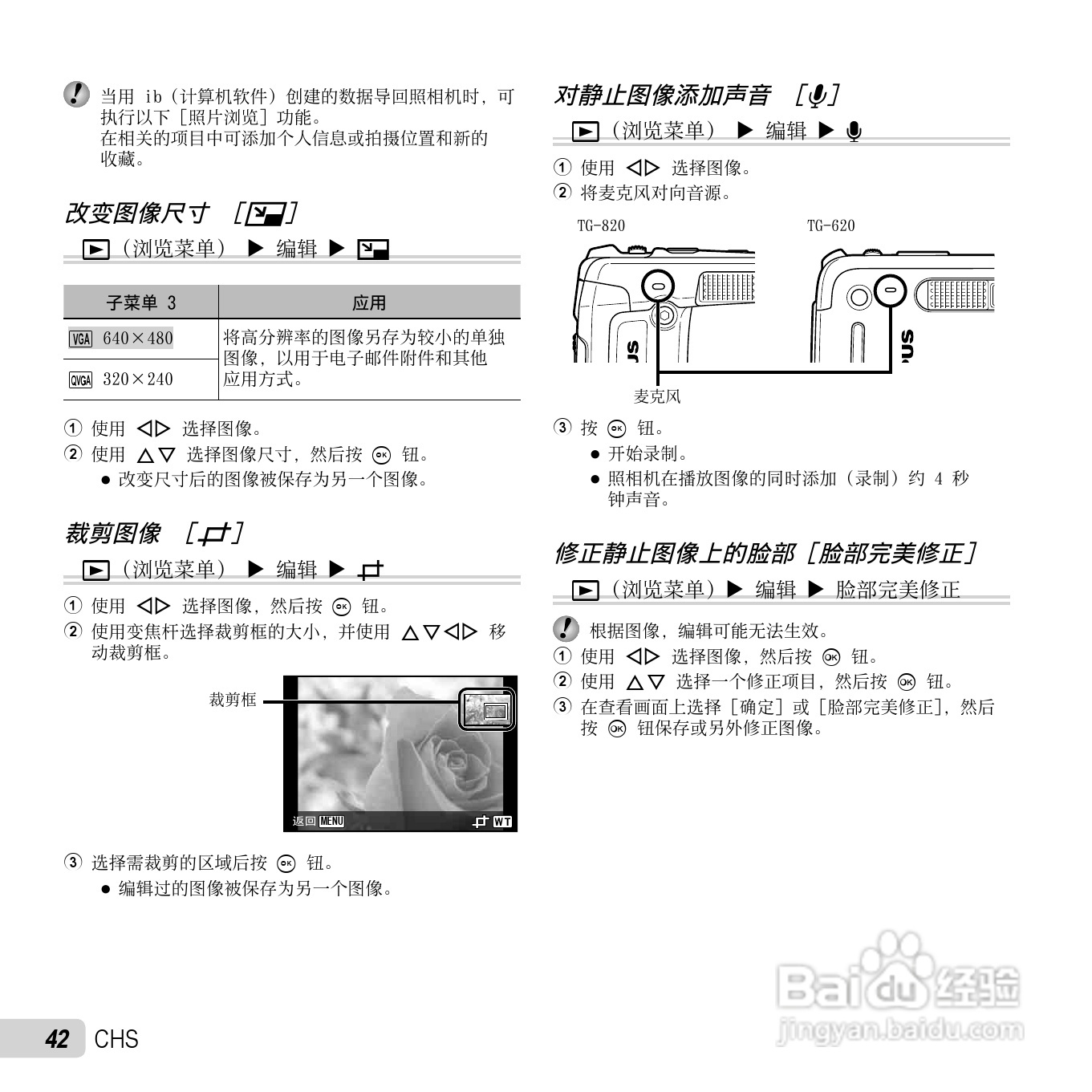 奥林巴斯TG-620数码相机使用说明书:[5]