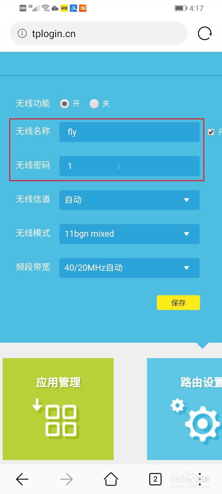 wifi忘记密码怎么找回来
