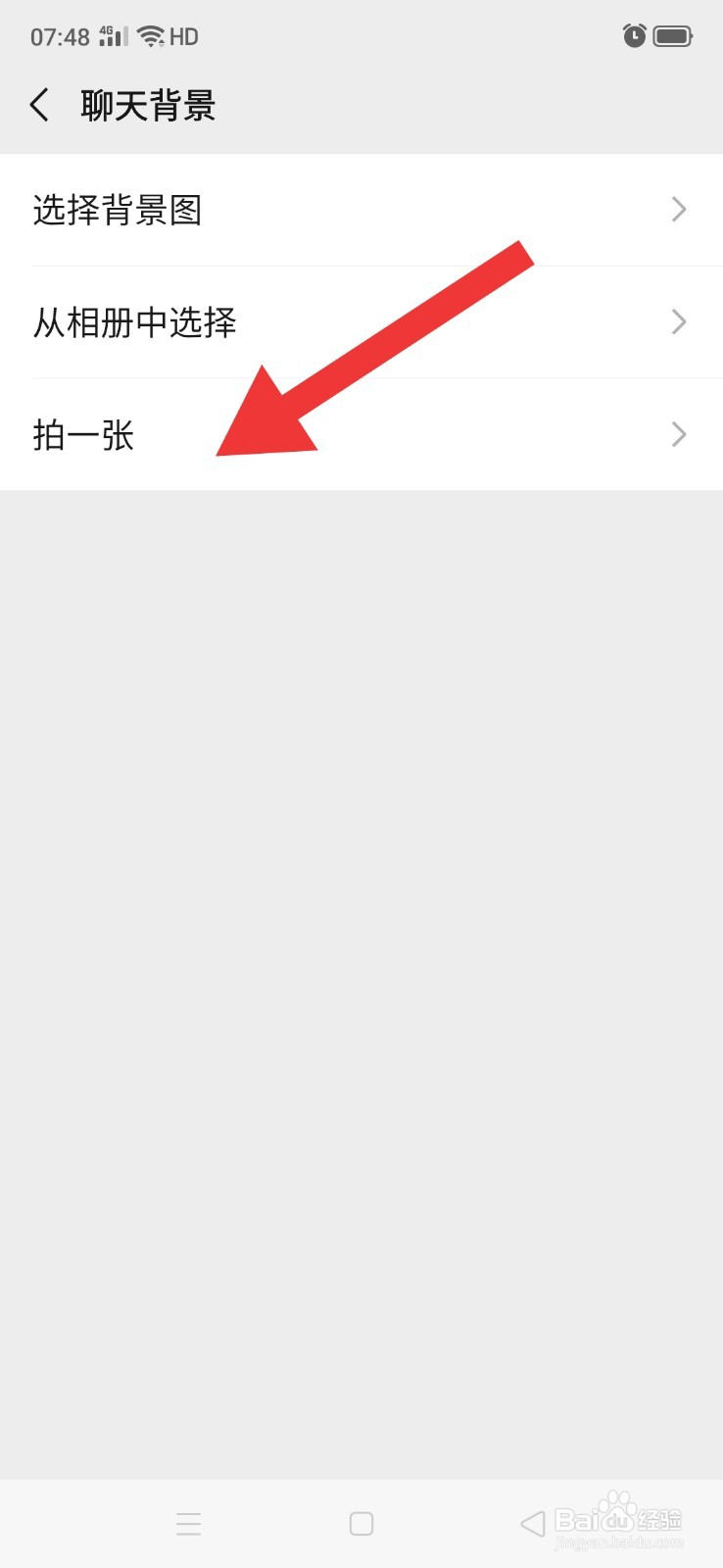 随手拍照设为微信当前聊天背景