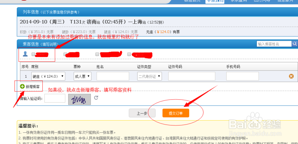 网上怎么买火车票