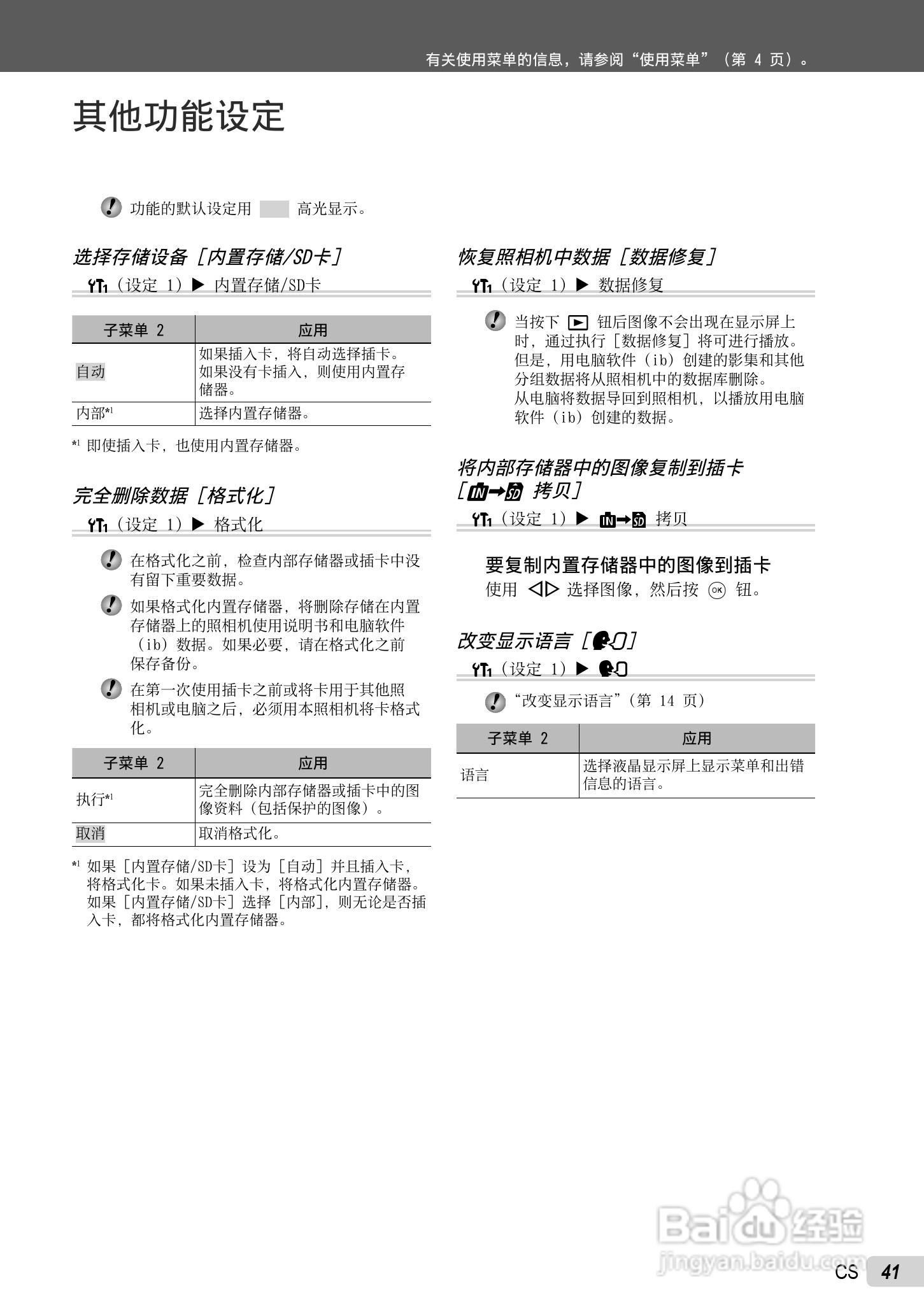 PLYMPUS数码照相机STYLUS-7030/μ-7030说明书:[5]