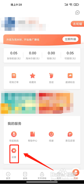 超级淘app中怎么绑定手机号码