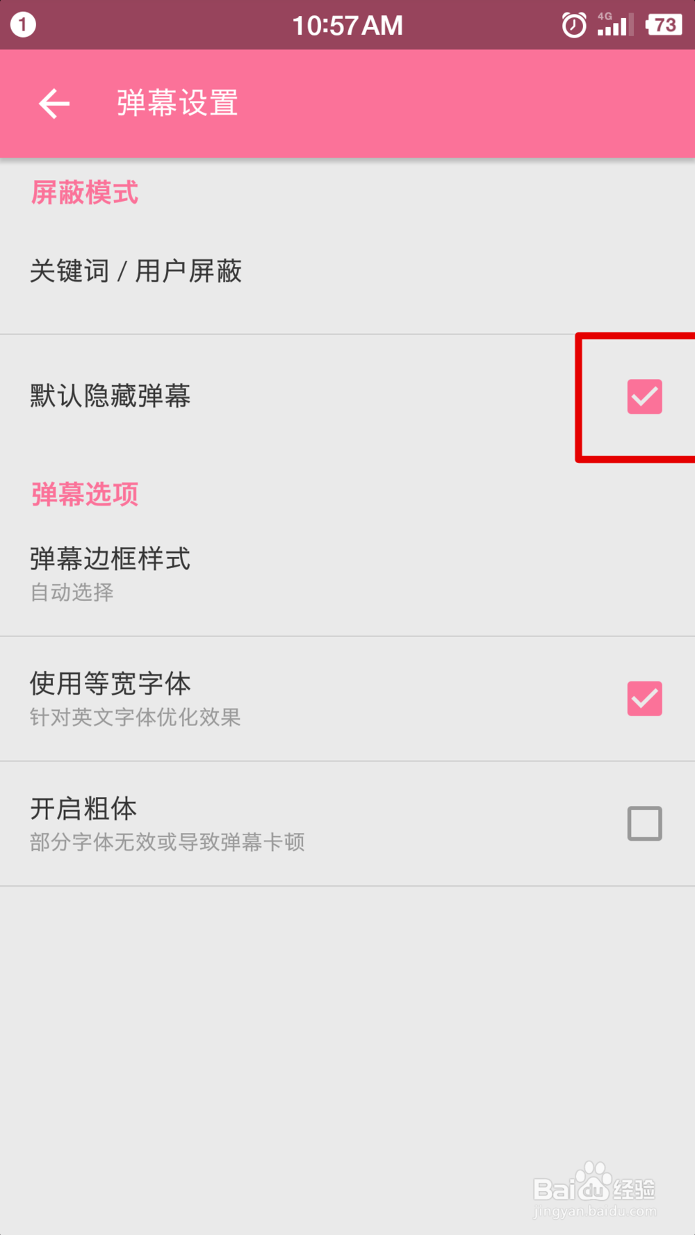 哔哩哔哩bilibili怎么关弹幕_开弹幕设置教程