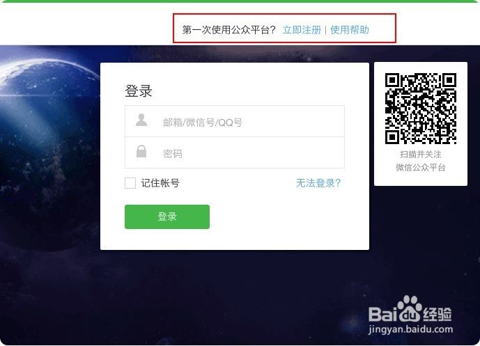 最新版微信公众号申请流程