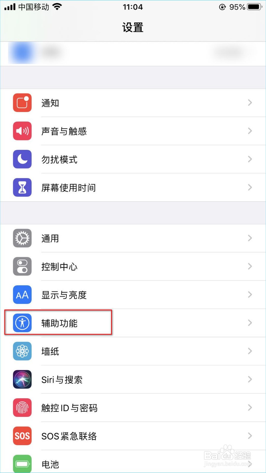 苹果iPhone手机怎么关闭自动亮度调节