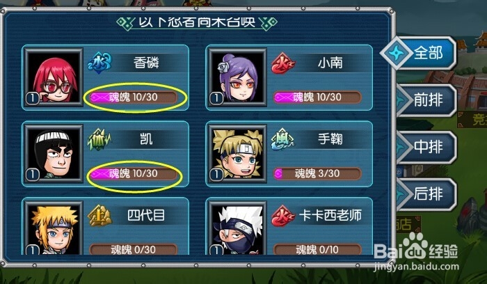 全民火影如何获得新伙伴