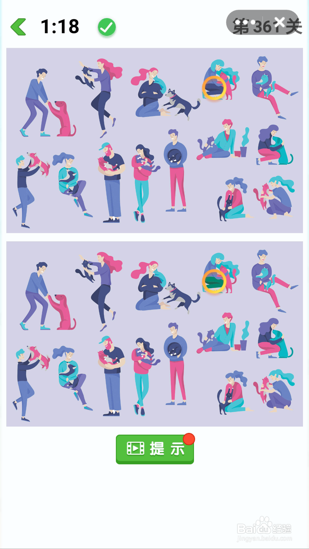 等你来找茬361-362关通关攻略