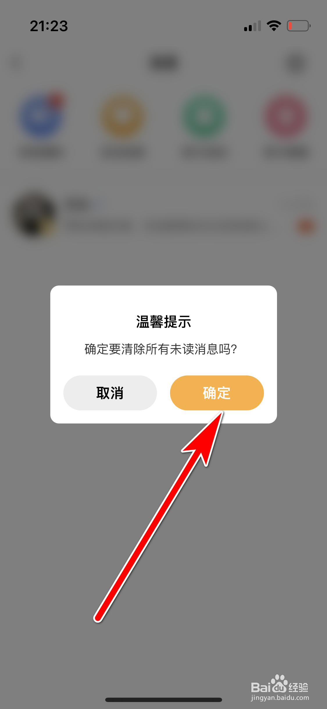 摩托范如何清除所有未读消息