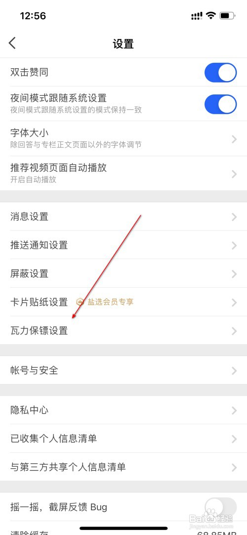 知乎怎么开启评论区保护