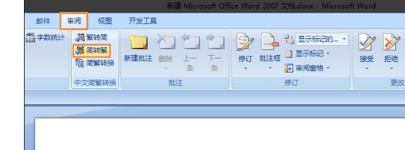 简体字转繁体字有什么方法