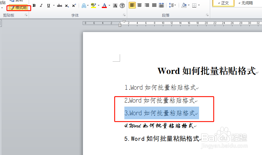 Word如何批量粘贴格式