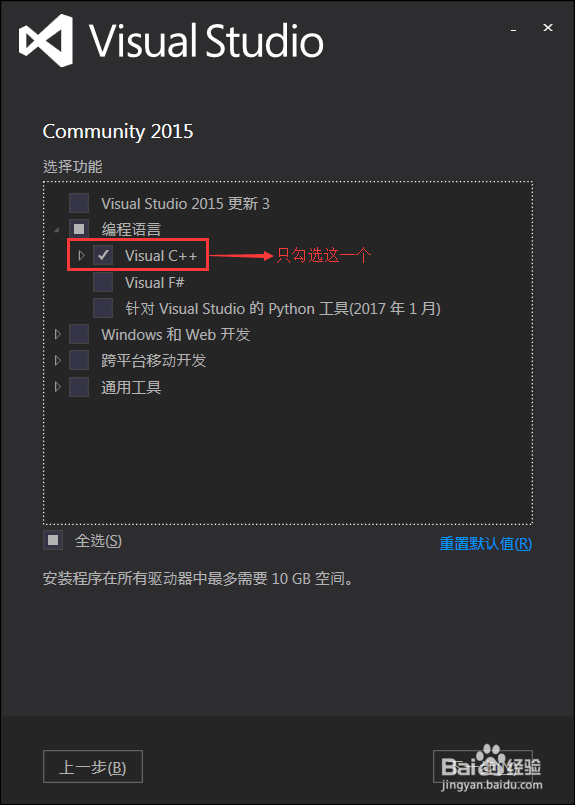 C语言入门：第二环境设置3 VS2015安装教程