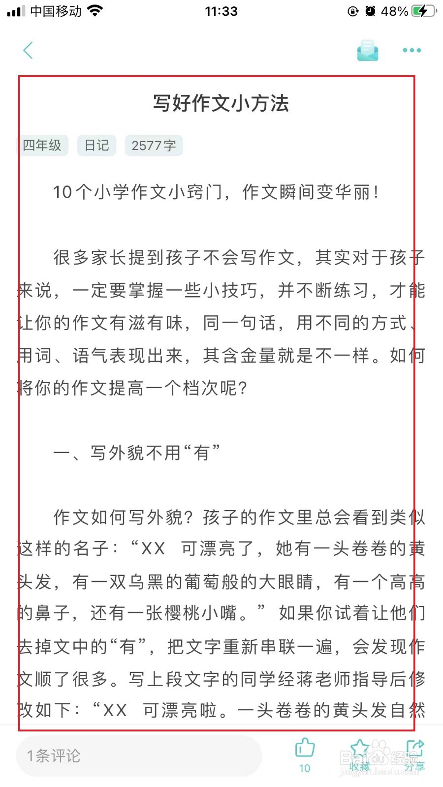 点面结合的方法写作文500字